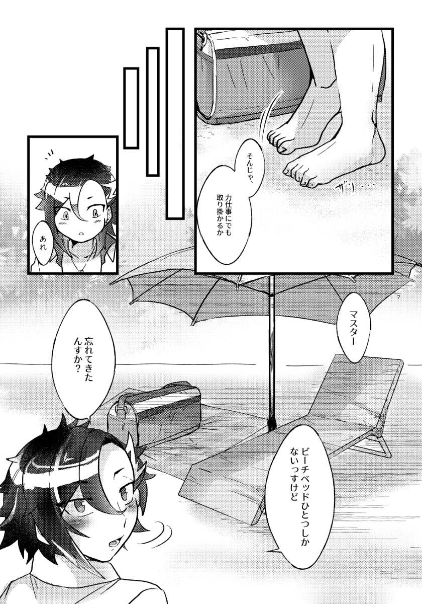 [Moi no te(Hifumi))]Natsu to kanojo to ×× to × × ver. MFate/Grand Order)sample - Page 11