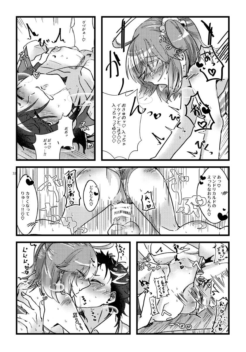 [Moi no te(Hifumi))]Natsu to kanojo to ×× to × × ver. MFate/Grand Order)sample - Page 30