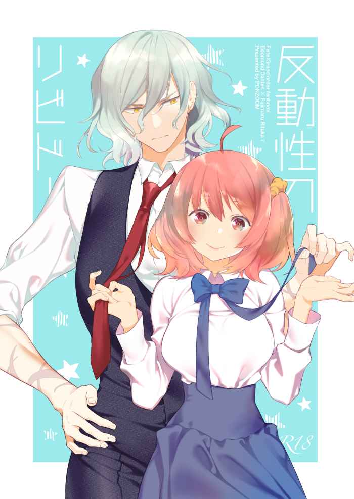 [  PONZOOM ] [ PONZOOM ] Handō-sei no ribidō](fate grand order )sample - Page 1