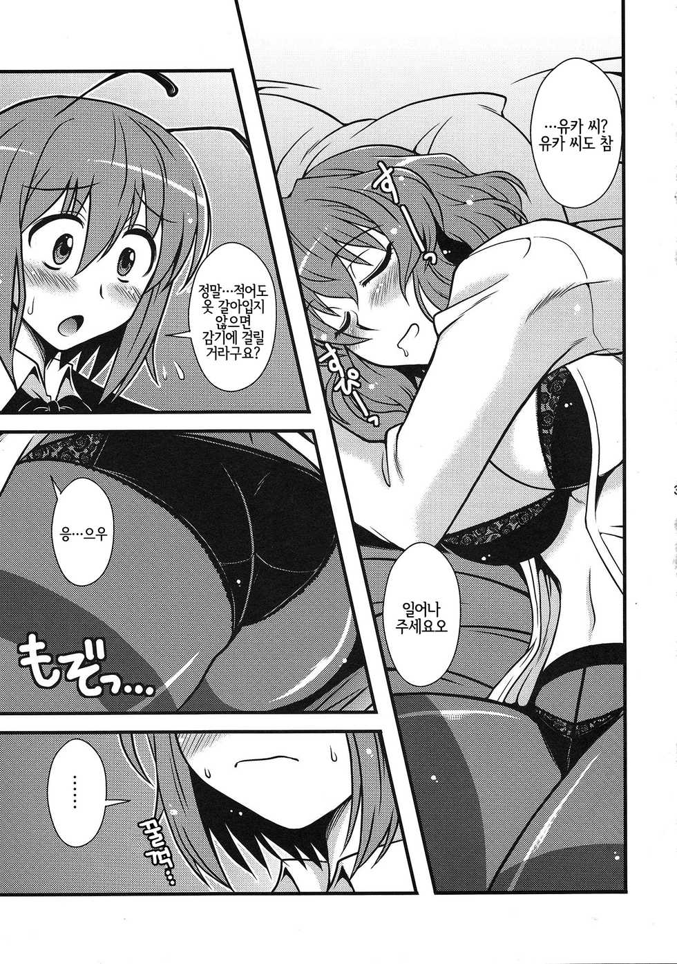 (C81) [1787 (Macaroni and Cheese)] Yuukarin Suikan | 유카링 수면간 (Touhou Project) [Korean] [LWND] - Page 2