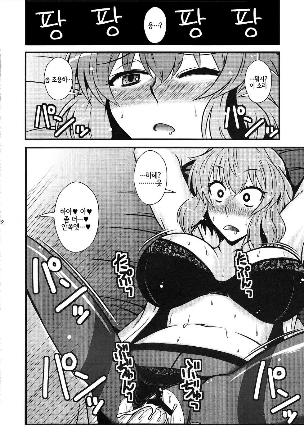 (C81) [1787 (Macaroni and Cheese)] Yuukarin Suikan | 유카링 수면간 (Touhou Project) [Korean] [LWND] - Page 11