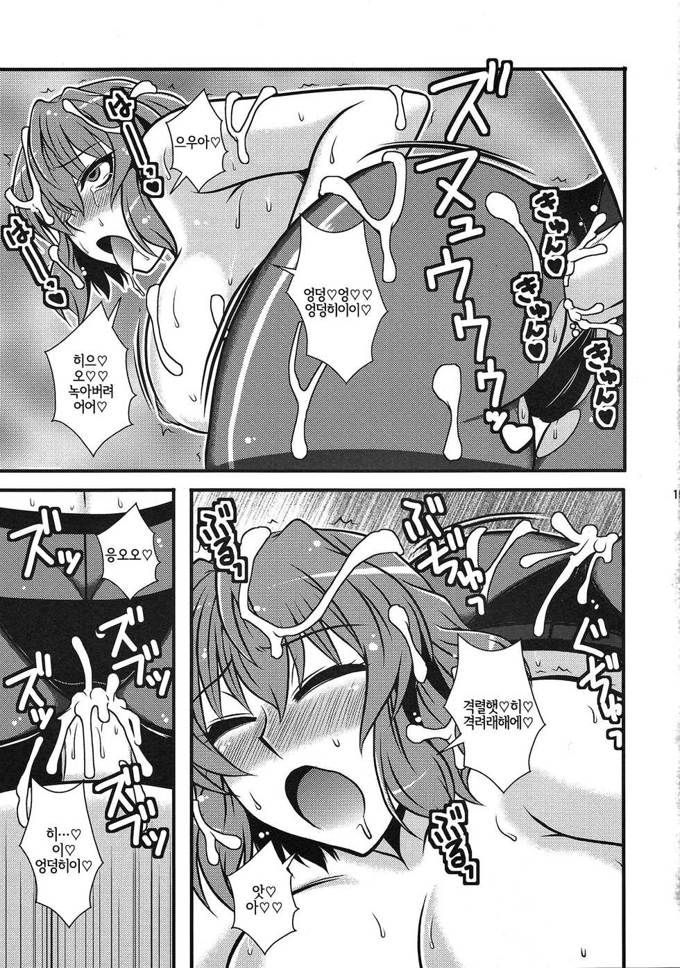 (C81) [1787 (Macaroni and Cheese)] Yuukarin Suikan | 유카링 수면간 (Touhou Project) [Korean] [LWND] - Page 14