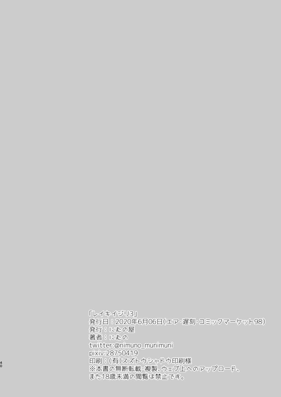 [Nimunoya (Nimuno)] Reiki Ijiri 3 (Fate/Grand Order) [Digital] - Page 38