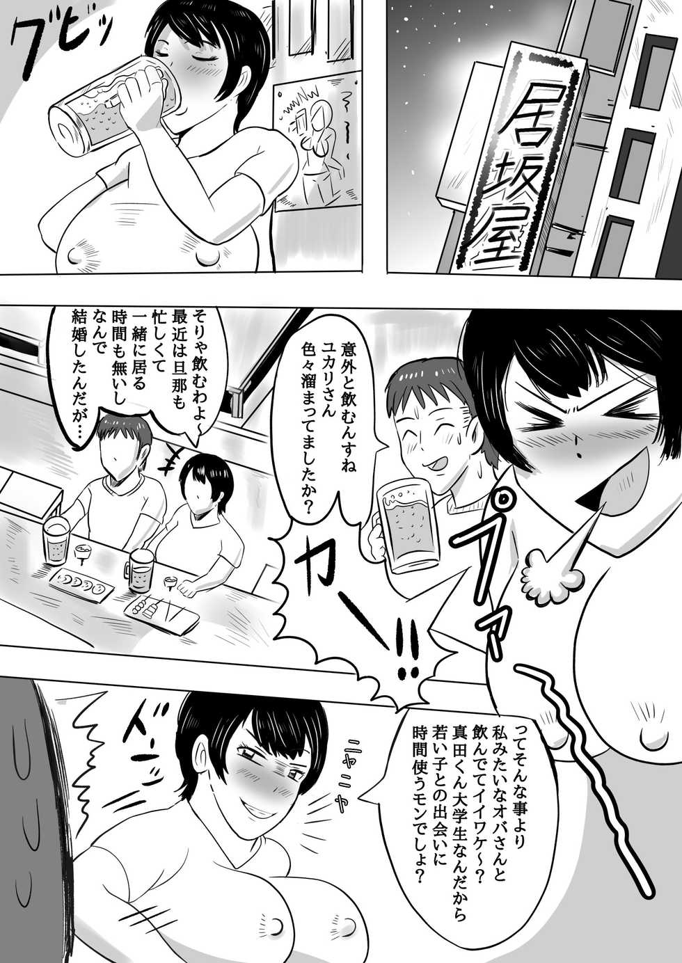 [NF-Freak (Si-man)] Beit Saki no Daigakusei ni Mesu Ochi Saserareru Hitozuma (36) - Page 5
