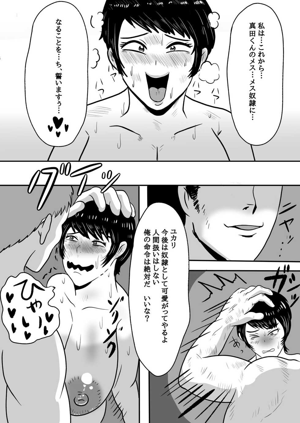 [NF-Freak (Si-man)] Beit Saki no Daigakusei ni Mesu Ochi Saserareru Hitozuma (36) - Page 20