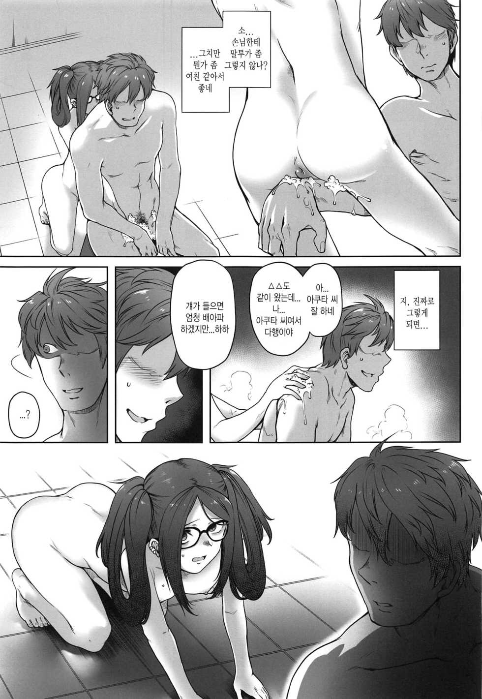 (Sougetsusai 33) [Torano Ori (Toritora)] Onaji Semi no Akuta-san to Soap de Dekuwasu Hon | 과동기 아쿠타 씨랑 안마방에서 만나는 책 (Fate/Grand Order) [Korean] - Page 11