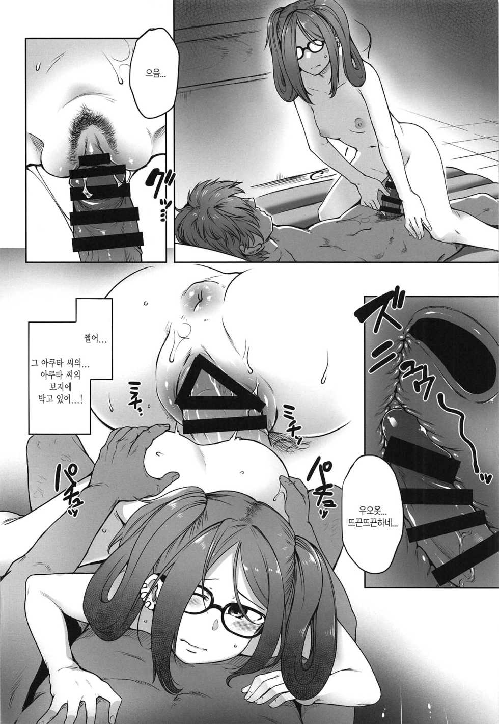 (Sougetsusai 33) [Torano Ori (Toritora)] Onaji Semi no Akuta-san to Soap de Dekuwasu Hon | 과동기 아쿠타 씨랑 안마방에서 만나는 책 (Fate/Grand Order) [Korean] - Page 16