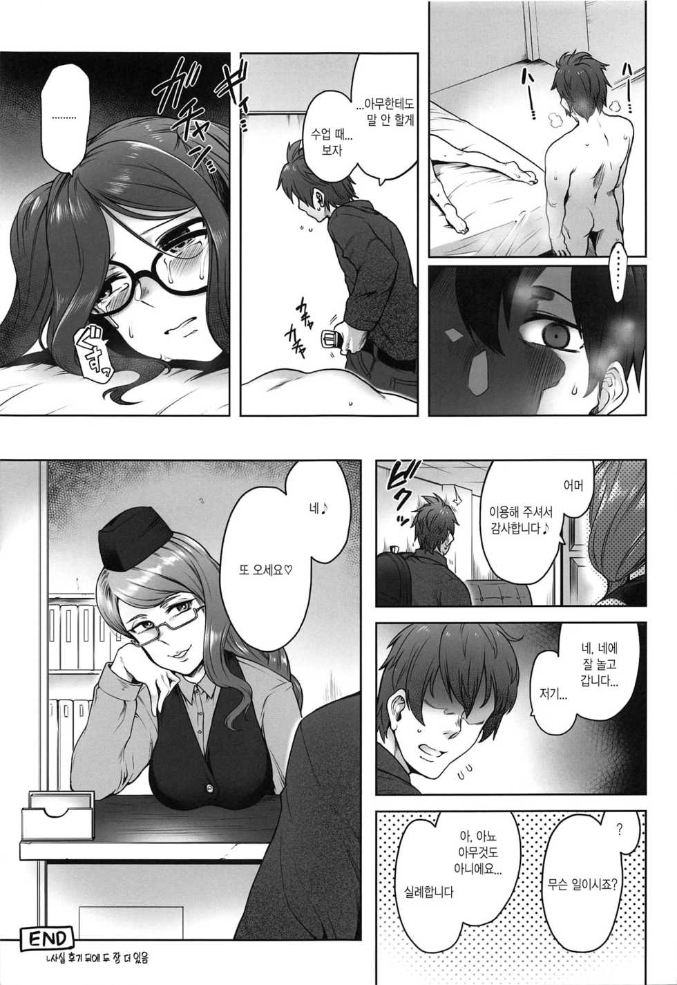 (Sougetsusai 33) [Torano Ori (Toritora)] Onaji Semi no Akuta-san to Soap de Dekuwasu Hon | 과동기 아쿠타 씨랑 안마방에서 만나는 책 (Fate/Grand Order) [Korean] - Page 23