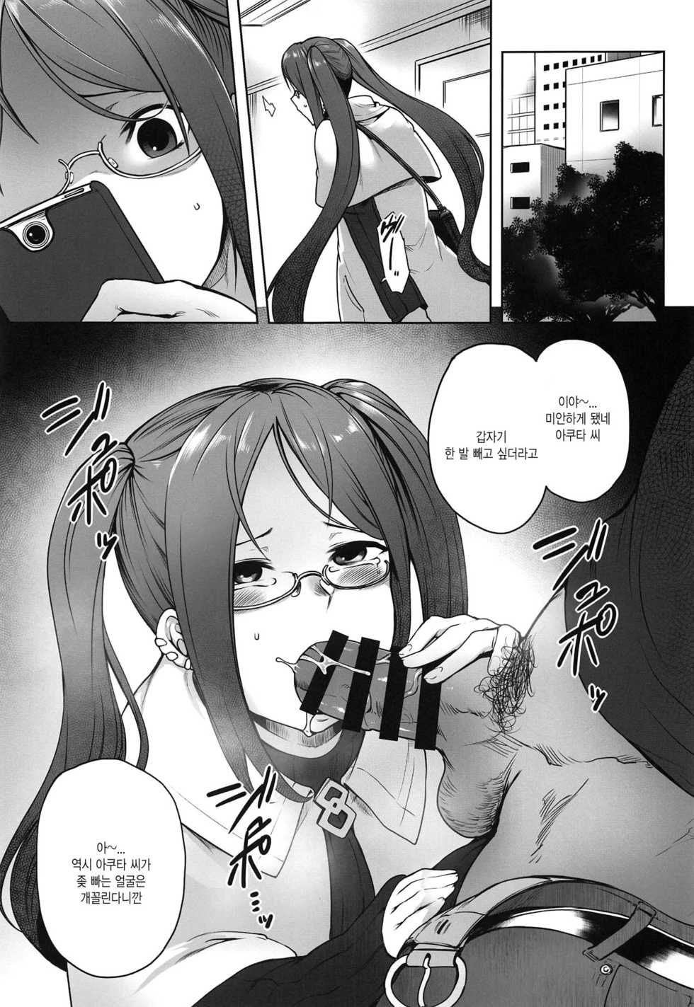 (Sougetsusai 33) [Torano Ori (Toritora)] Onaji Semi no Akuta-san to Soap de Dekuwasu Hon | 과동기 아쿠타 씨랑 안마방에서 만나는 책 (Fate/Grand Order) [Korean] - Page 25