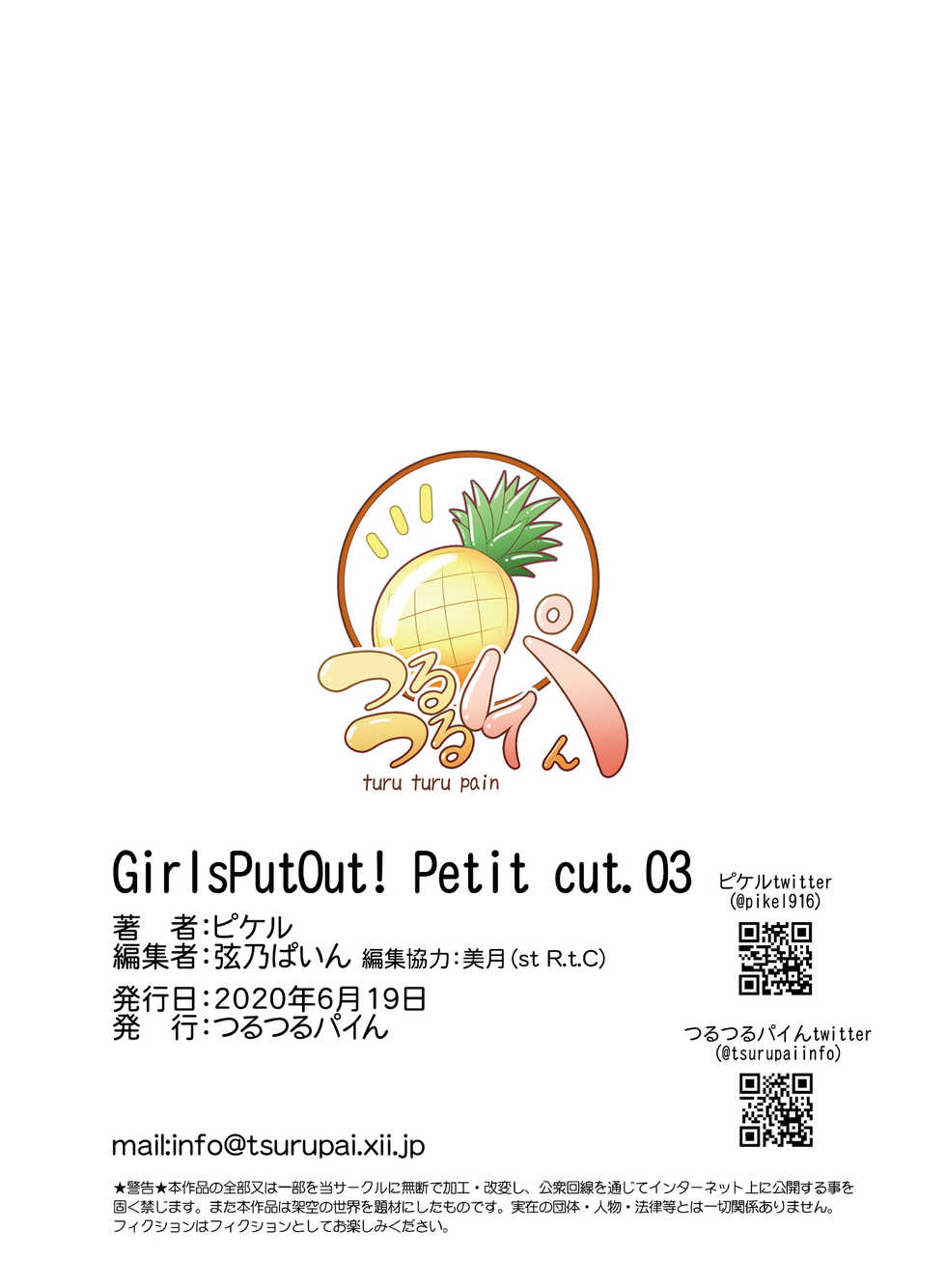 [Tsurutsuru Pain (pikeru)] GirlsPutOut! Petit cut. 03 (Kono Subarashii Sekai ni Syukufuku o!) - Page 38