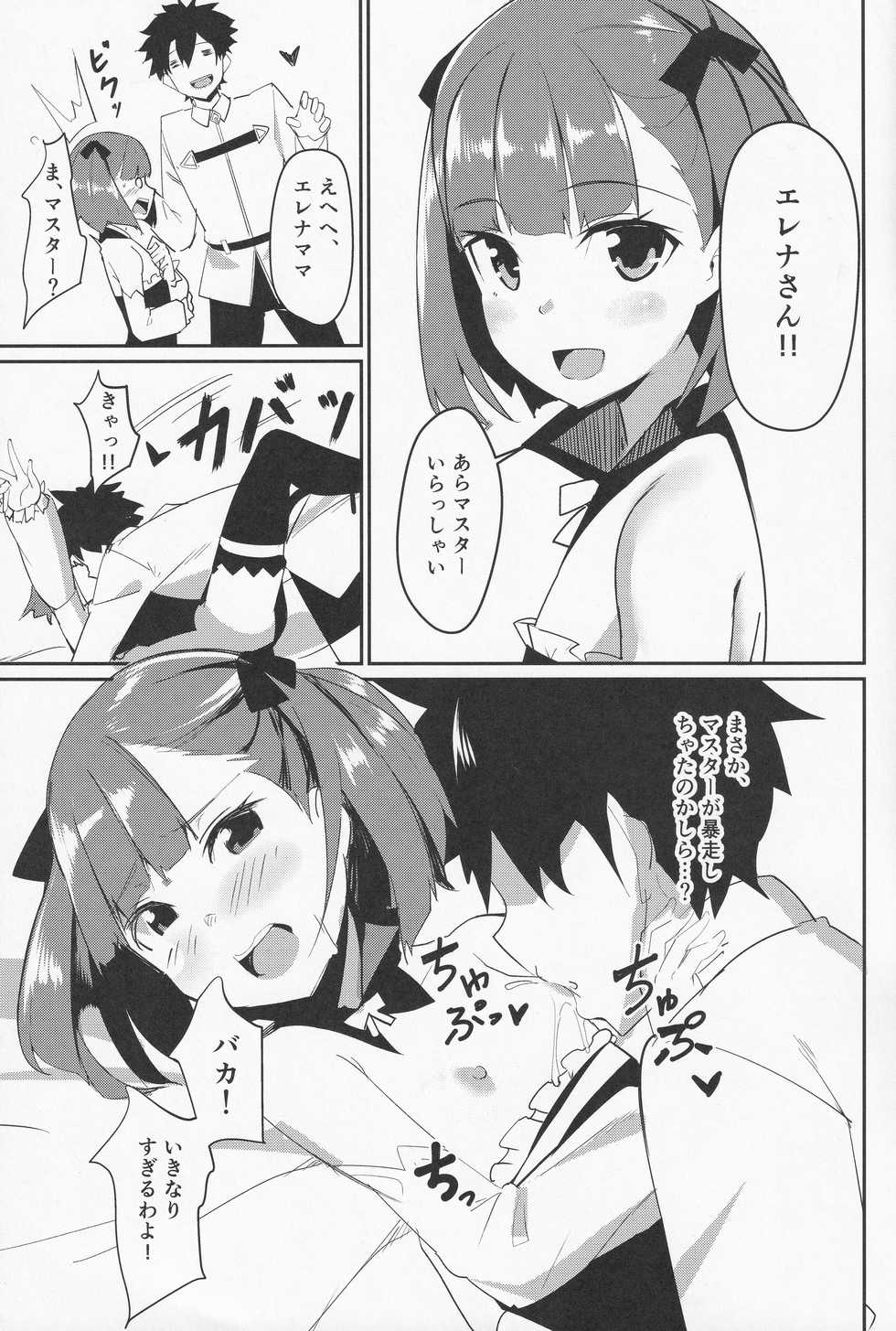 (C95) [Majikayo (Maji)] Helena Mama o Osoitai (Fate/Grand Order) - Page 2