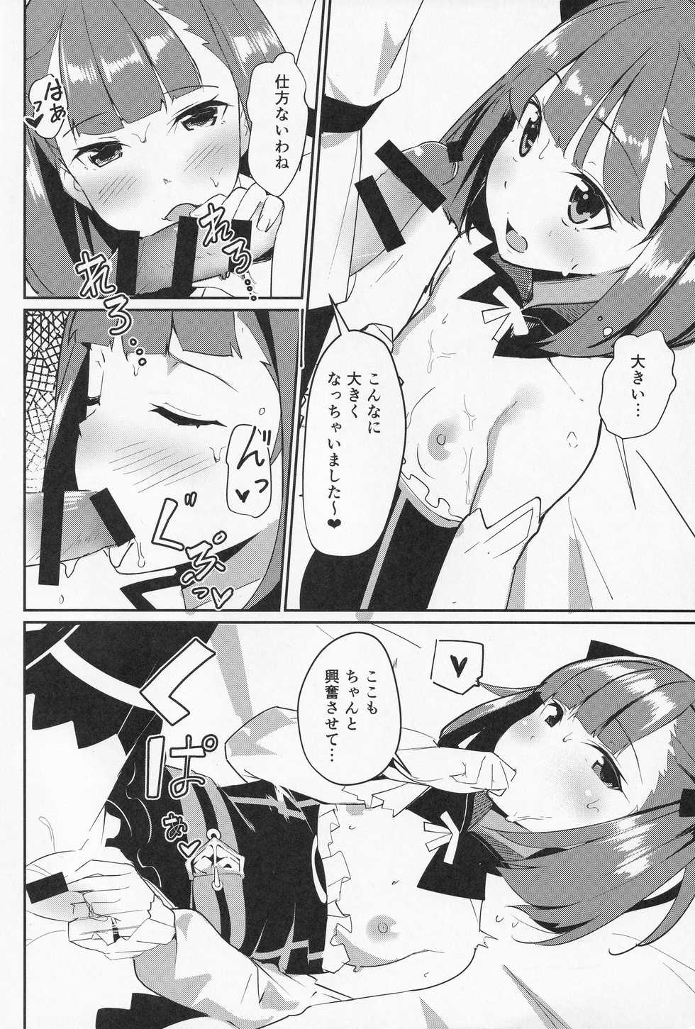 (C95) [Majikayo (Maji)] Helena Mama o Osoitai (Fate/Grand Order) - Page 3