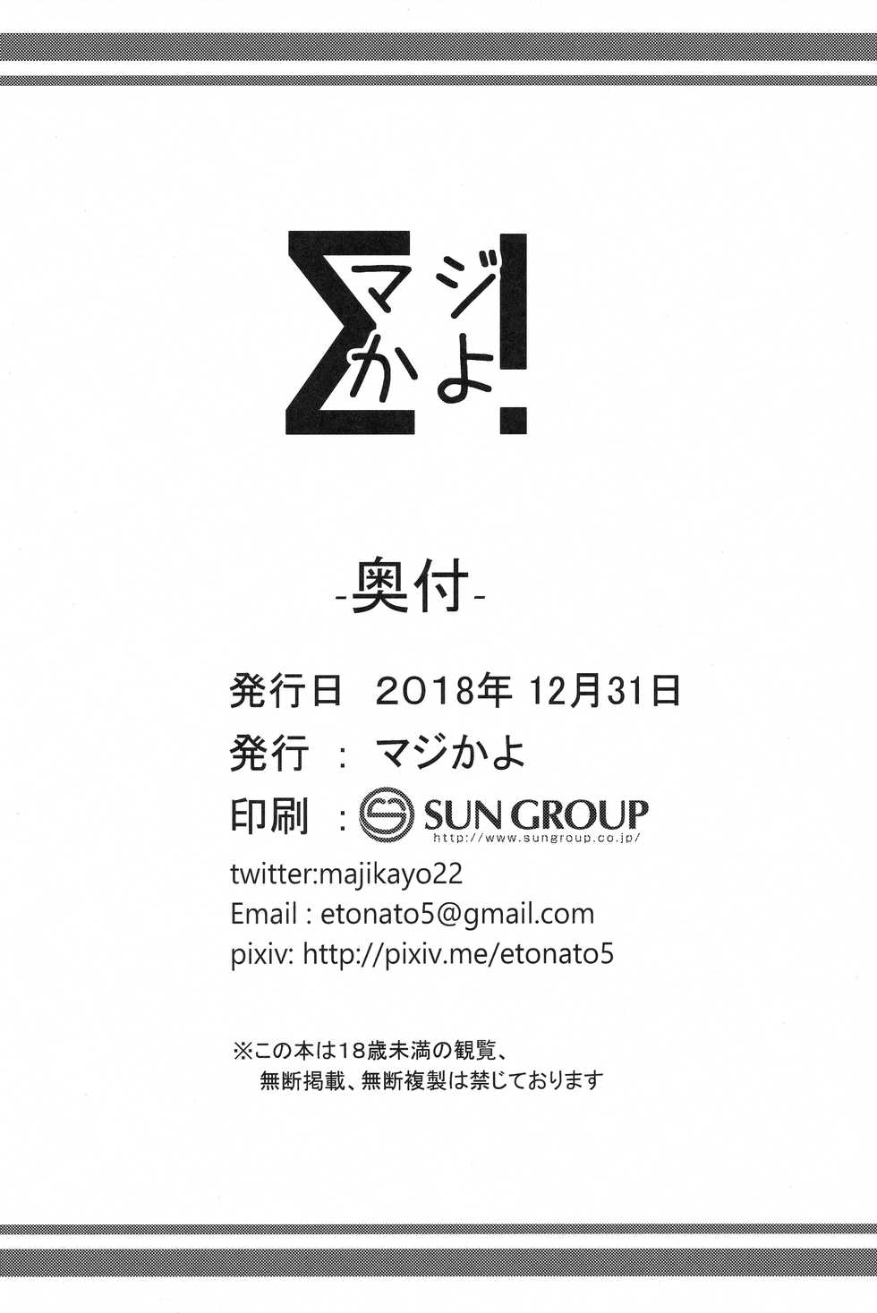 (C95) [Majikayo (Maji)] Helena Mama o Osoitai (Fate/Grand Order) - Page 9