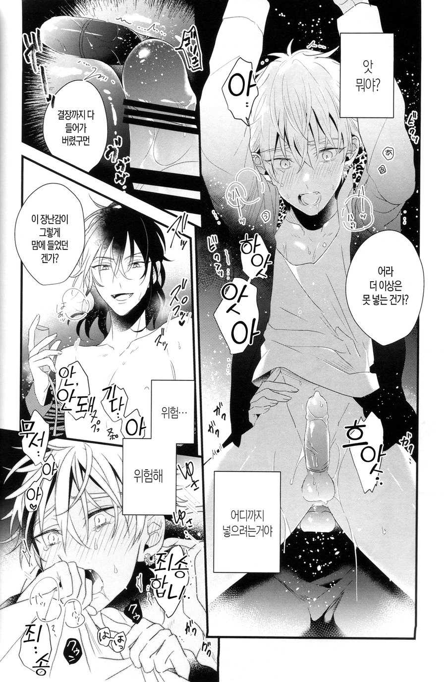 (brilliant days 9) [LOVE&PEACE (Shinkoushin)] MES to X (Ensemble Stars!) [Korean] - Page 18