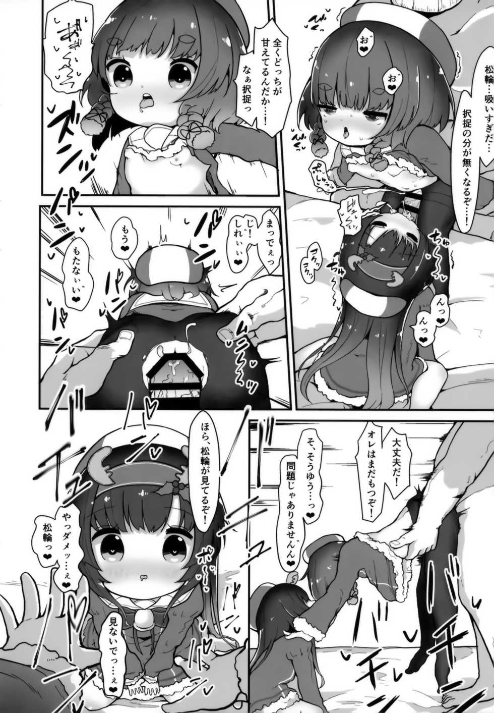 (C97) [Mugichoko Store (Mugichoko)] Kotonoha no Hanataba o Soete (Kantai Collection -KanColle-) - Page 33