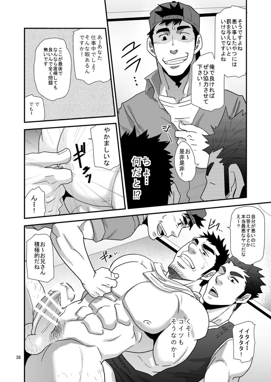 [Masamune Kokichi (Matsu Takeshi)] Chigaun da Rusuban Shiteta dake Nanda [Digital] - Page 37