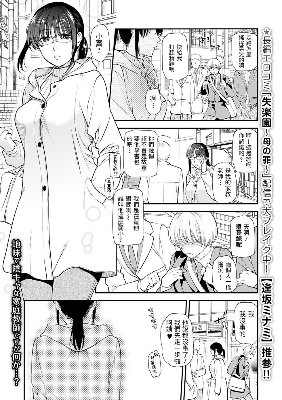 [Ohsaka Minami] Katekyo ni Oborete ~InCha na Futari~ (COMIC Shigekiteki SQUIRT!! Vol. 17) [Chinese] [Digital] - Page 1