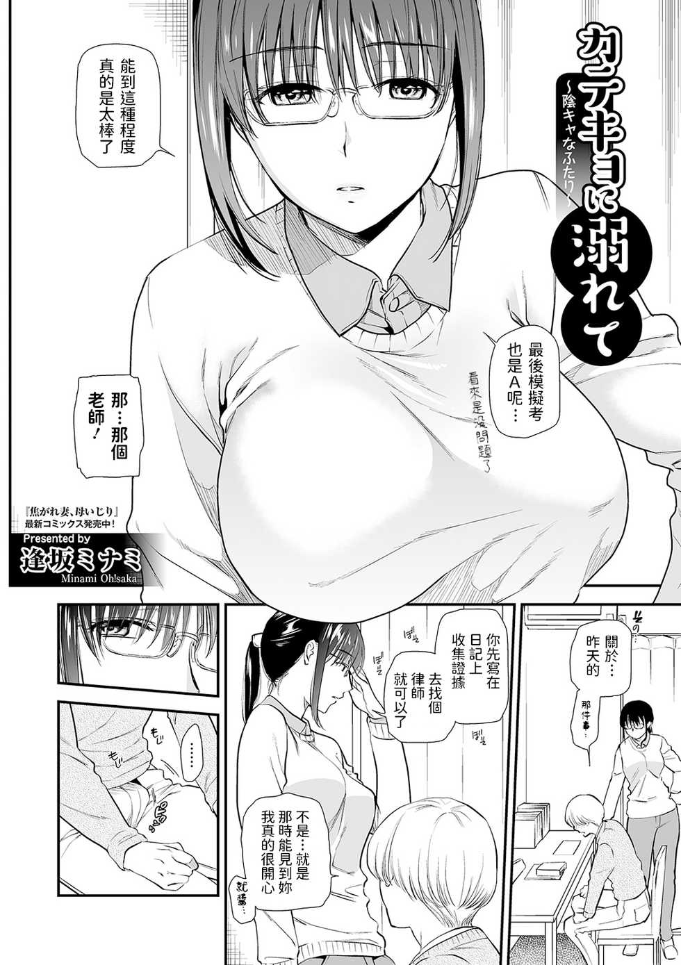 [Ohsaka Minami] Katekyo ni Oborete ~InCha na Futari~ (COMIC Shigekiteki SQUIRT!! Vol. 17) [Chinese] [Digital] - Page 2