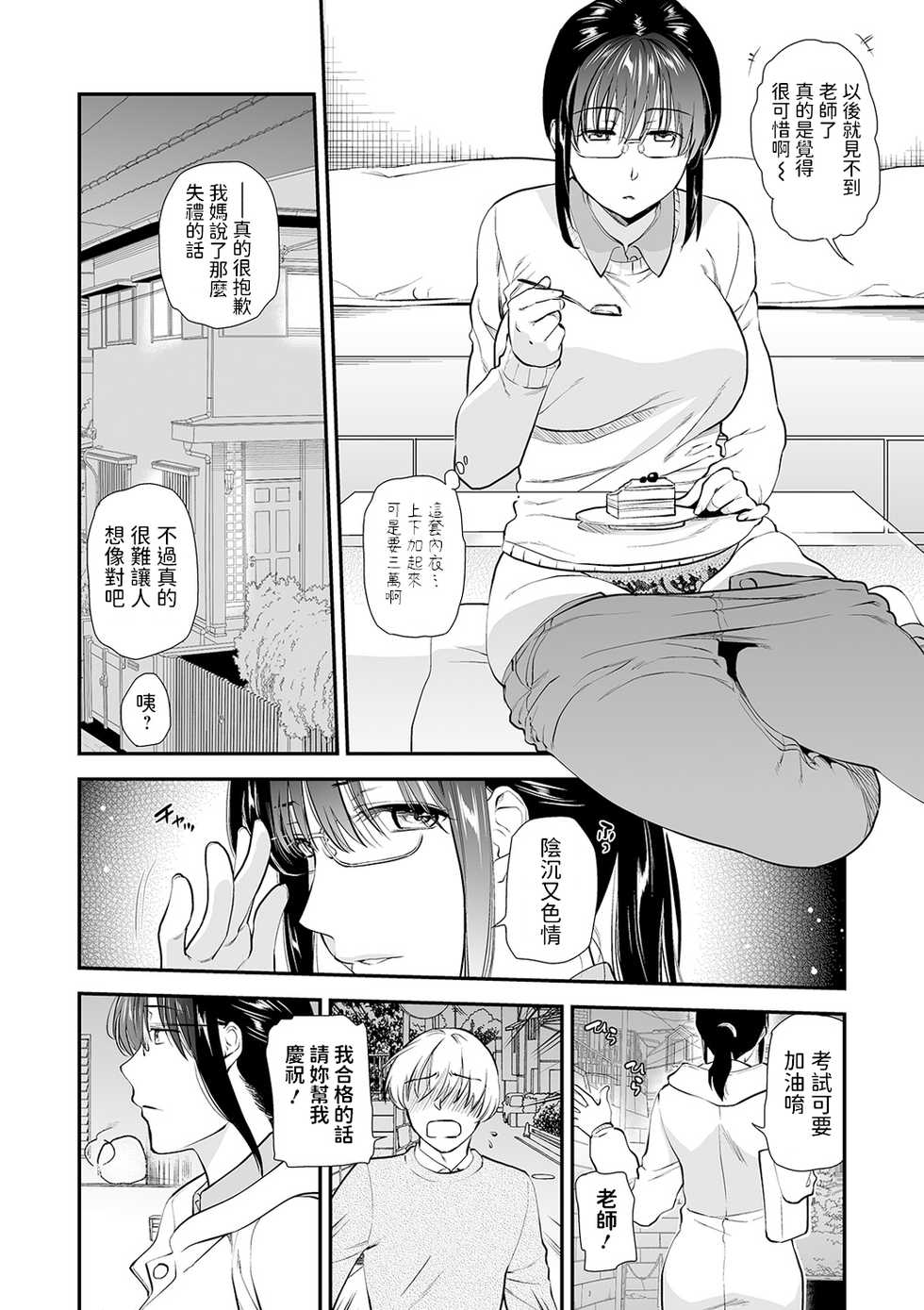 [Ohsaka Minami] Katekyo ni Oborete ~InCha na Futari~ (COMIC Shigekiteki SQUIRT!! Vol. 17) [Chinese] [Digital] - Page 6