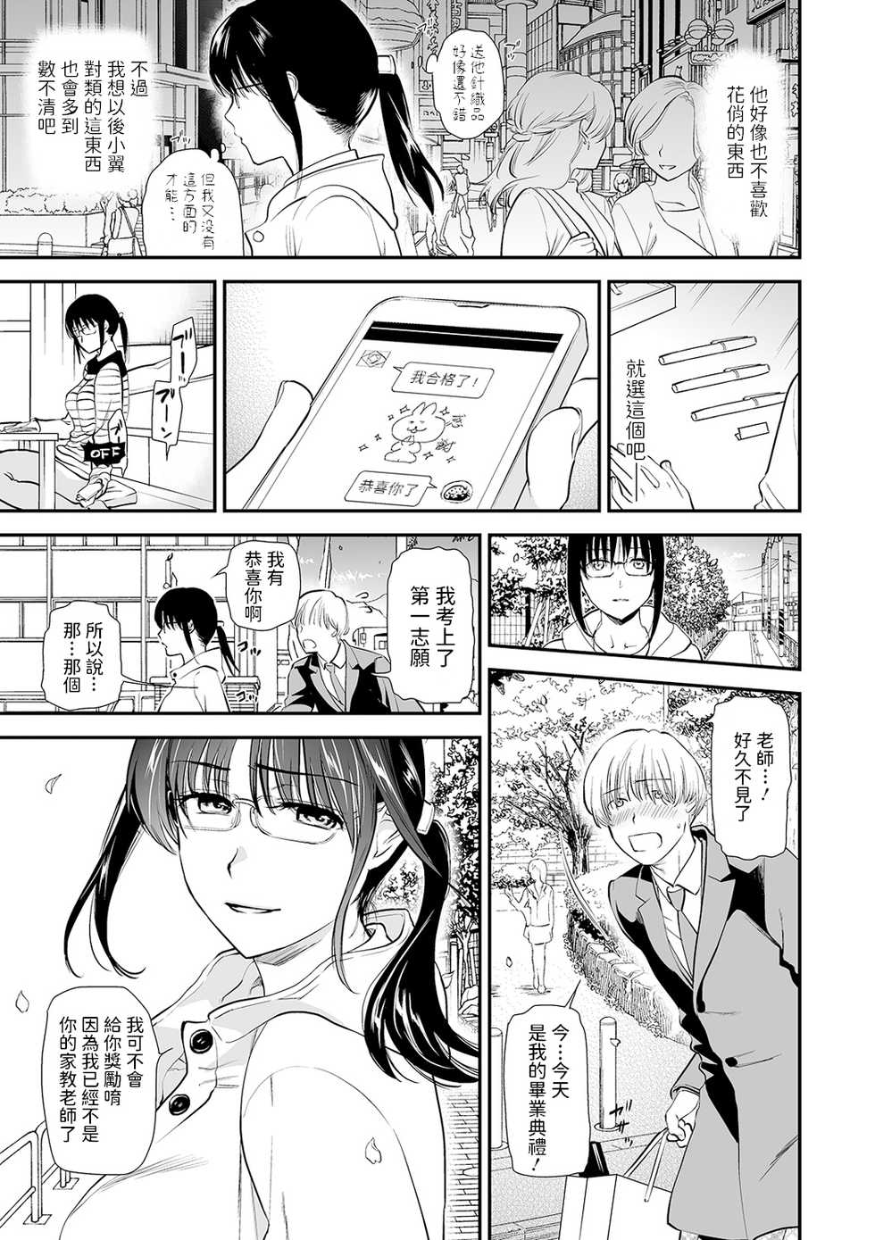 [Ohsaka Minami] Katekyo ni Oborete ~InCha na Futari~ (COMIC Shigekiteki SQUIRT!! Vol. 17) [Chinese] [Digital] - Page 7