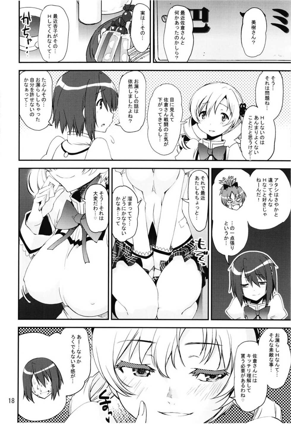 (Akihabara Chou Doujinsai) [KATAMARI-YA (Shinama)] Magical Fruits Party (Puella Magi Madoka Magica) - Page 18