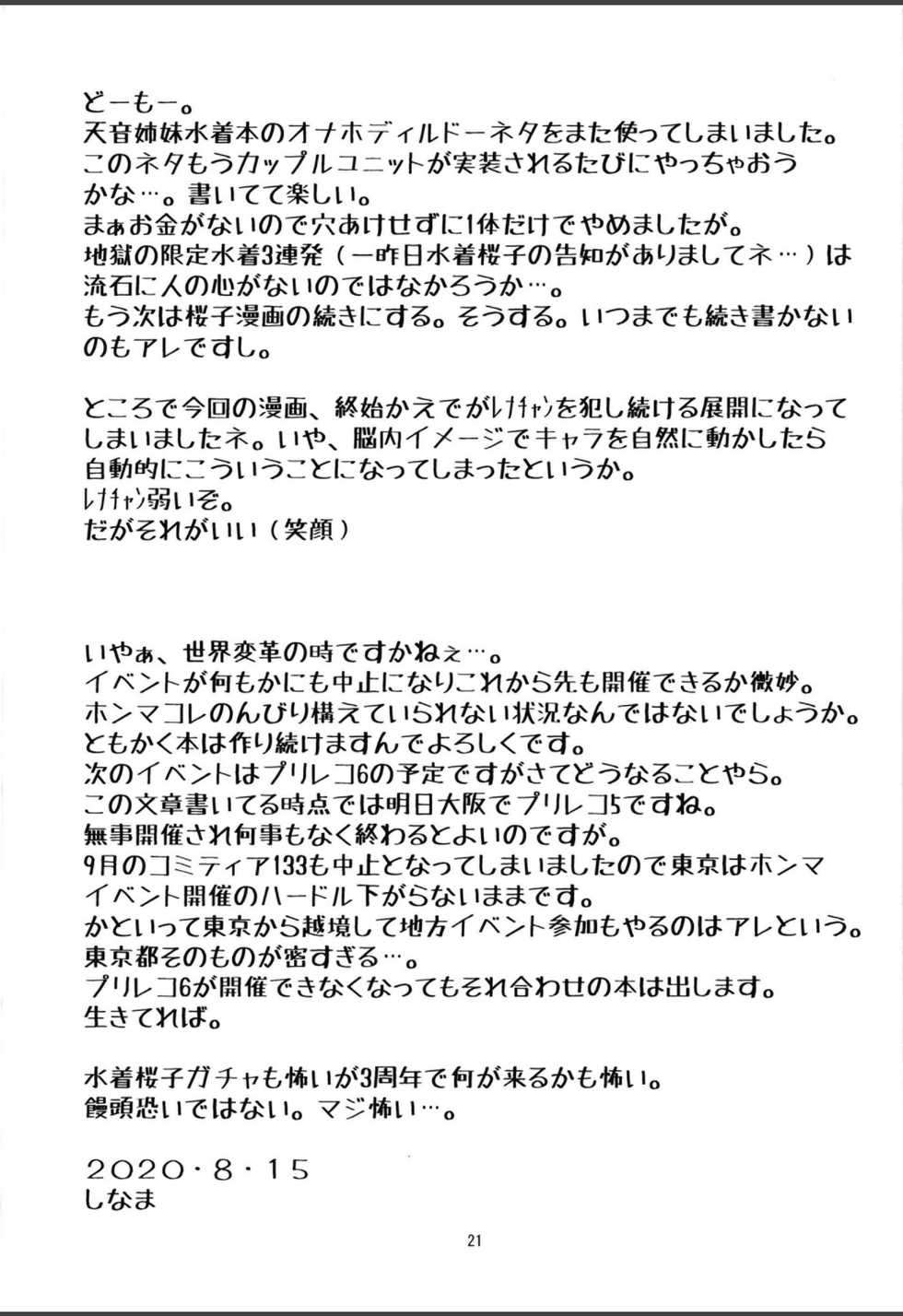 (Akihabara Chou Doujinsai) [KATAMARI-YA (Shinama)] x4 MILK Stick x4 SWEET Hole (Puella Magi Madoka Magica Side Story: Magia Record) - Page 21