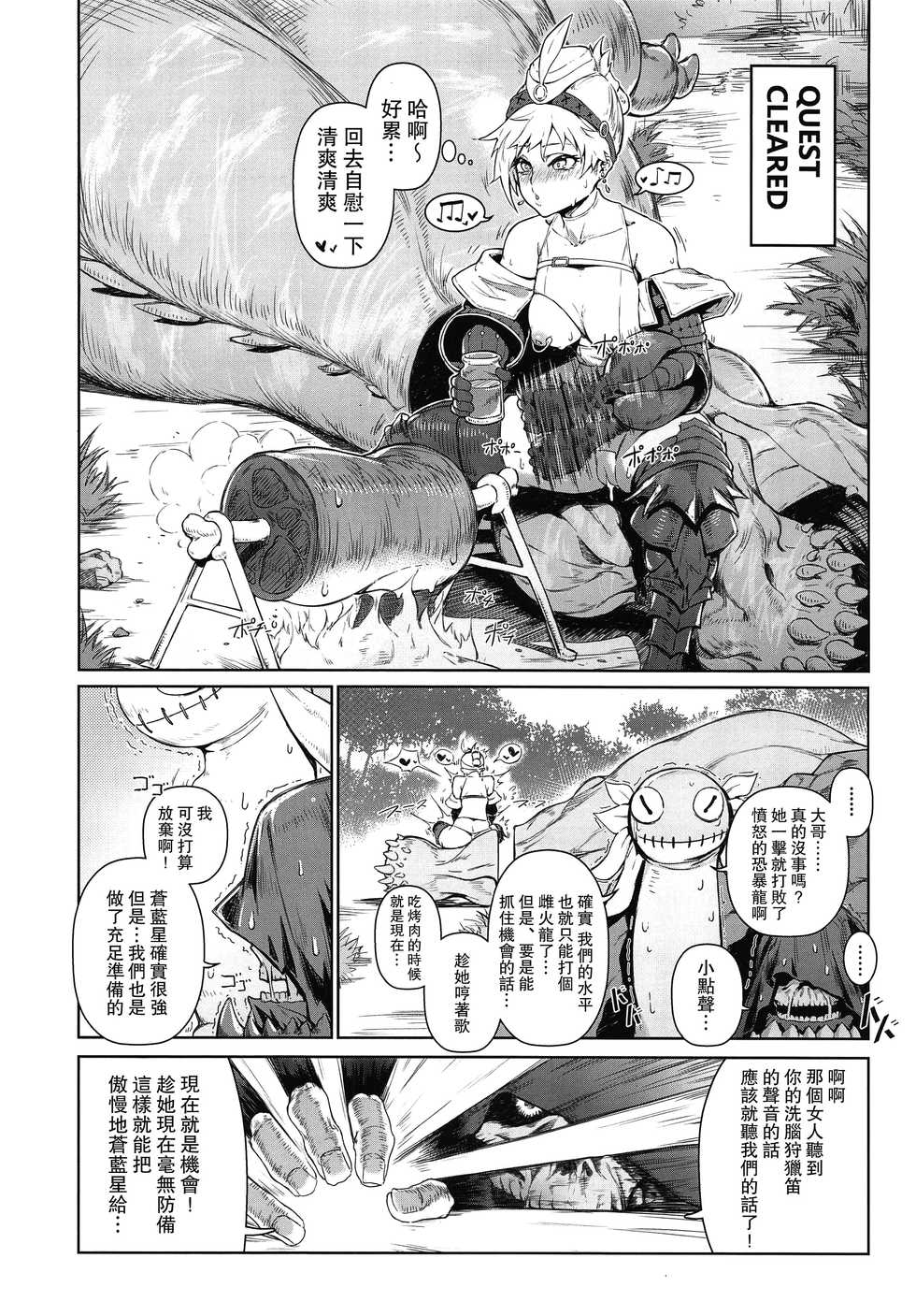 [Toubu Rengou Daigaku (Kakuchou no Okina)] Extreme Anal Hunter (Monster Hunter World) [Chinese] [路过的骑士汉化组] - Page 6