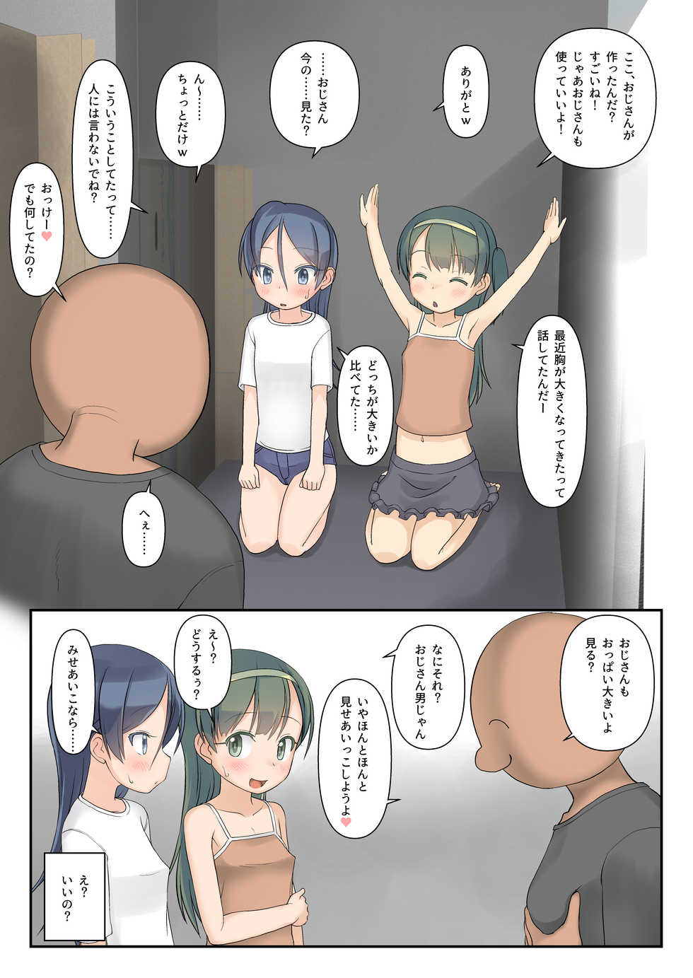 [The Dungeon In Yarn (Yone Kinji)] Danchi no Ko to Himitsu Kichi de Karada Zenbu Koukishin [Digital] - Page 3