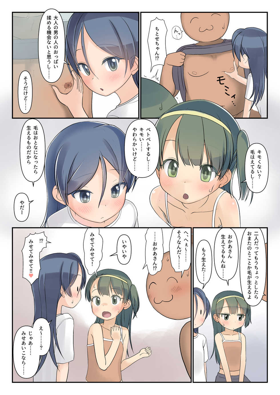 [The Dungeon In Yarn (Yone Kinji)] Danchi no Ko to Himitsu Kichi de Karada Zenbu Koukishin [Digital] - Page 5