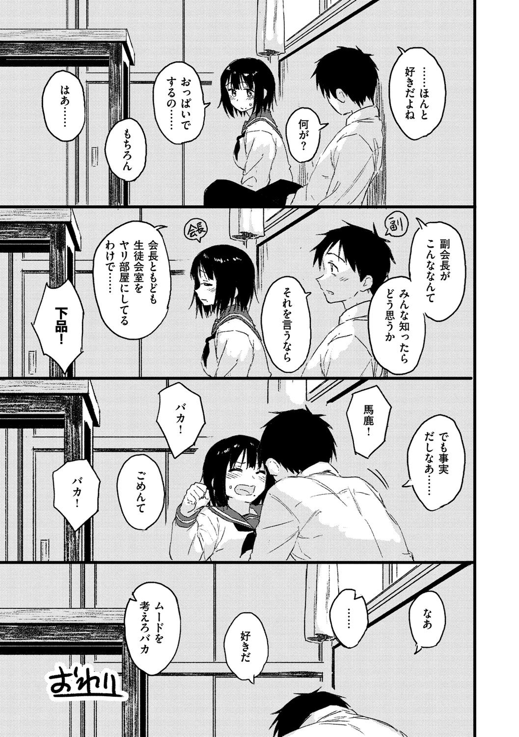[Pennel] Houkago wa Bouken no Jikan - Time for libido after school [Digital] - Page 23
