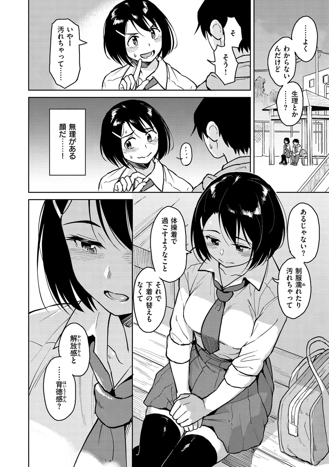 [Pennel] Houkago wa Bouken no Jikan - Time for libido after school [Digital] - Page 26