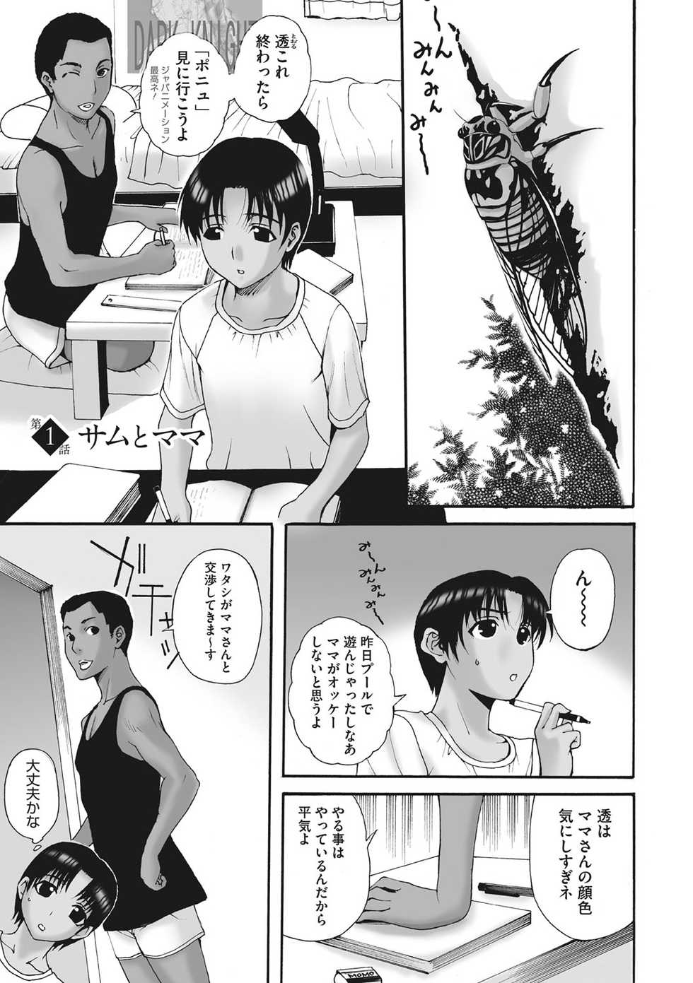 [Kusatsu Terunyo] HomeStay [Digital] - Page 4