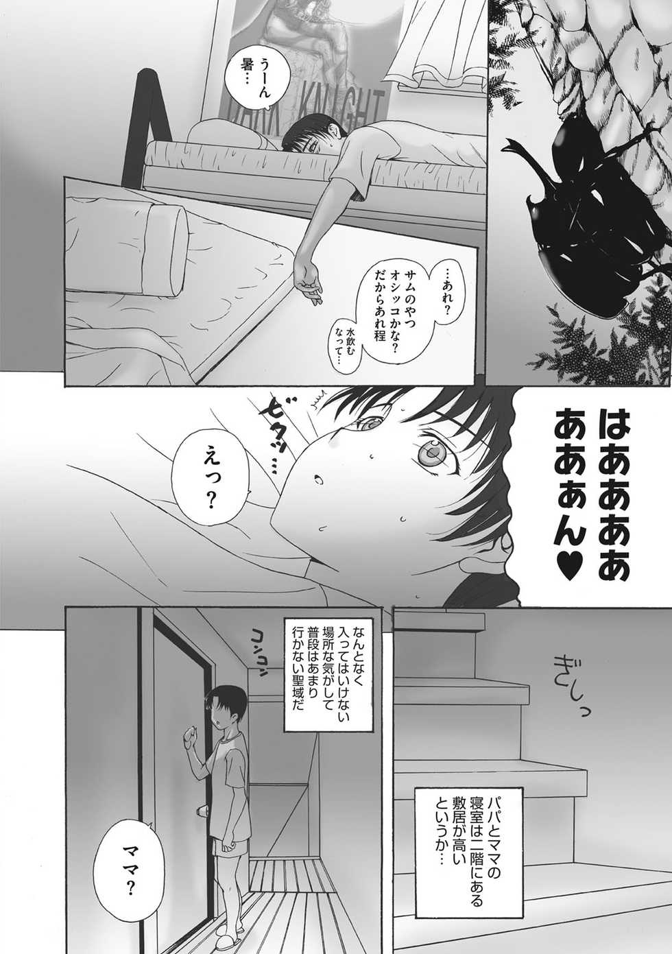 [Kusatsu Terunyo] HomeStay [Digital] - Page 7
