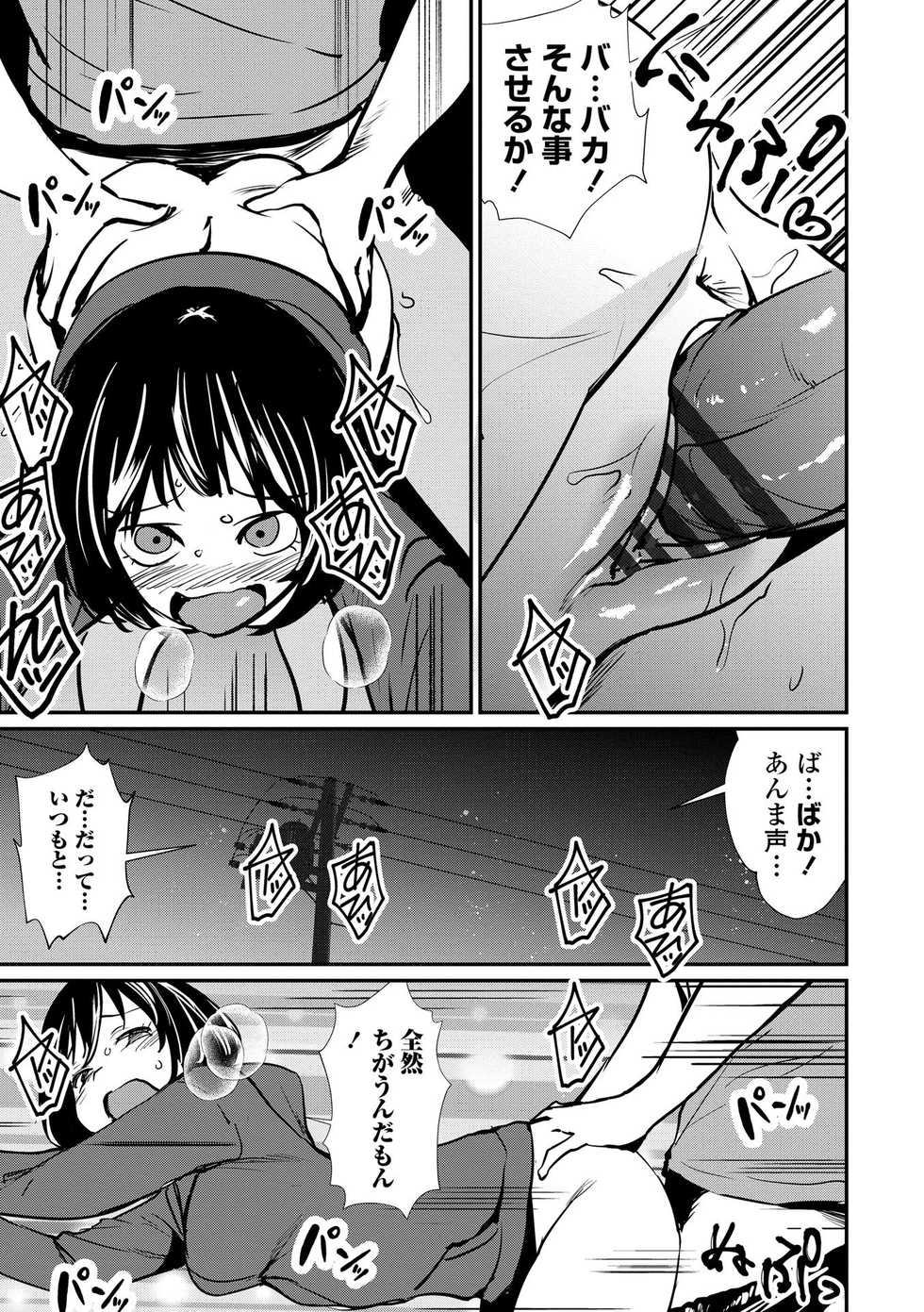 [Shiomaneki] Misebirakashi - Look At Me!! [Digital] - Page 17