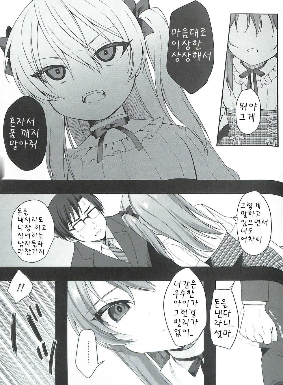 [Ruruepa Animato (Ruruepa)] Warui Ko (Girls und Panzer) [Korean] - Page 7