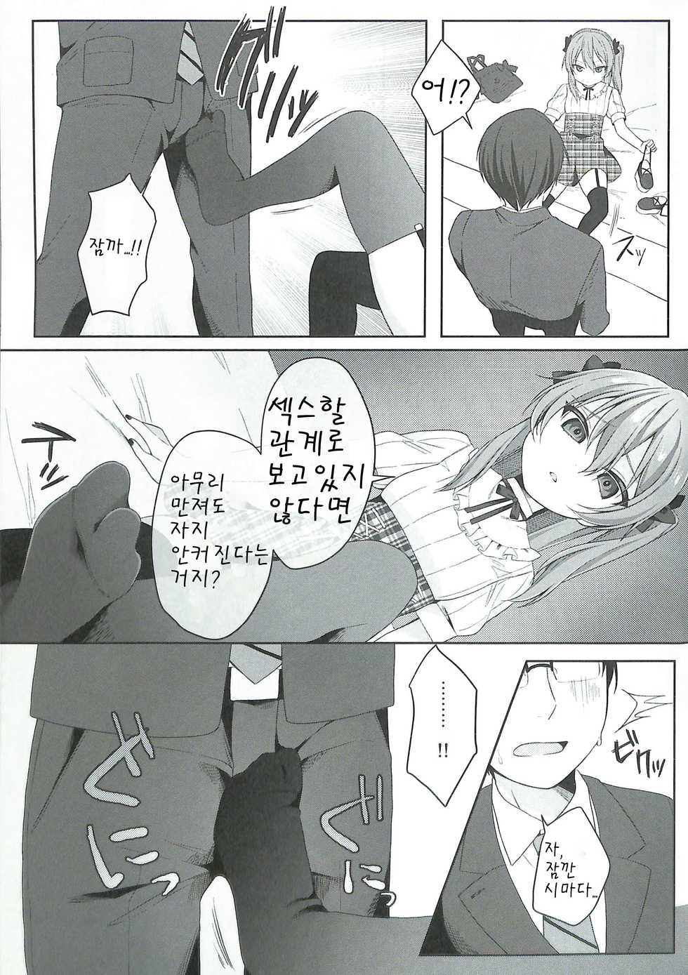 [Ruruepa Animato (Ruruepa)] Warui Ko (Girls und Panzer) [Korean] - Page 9