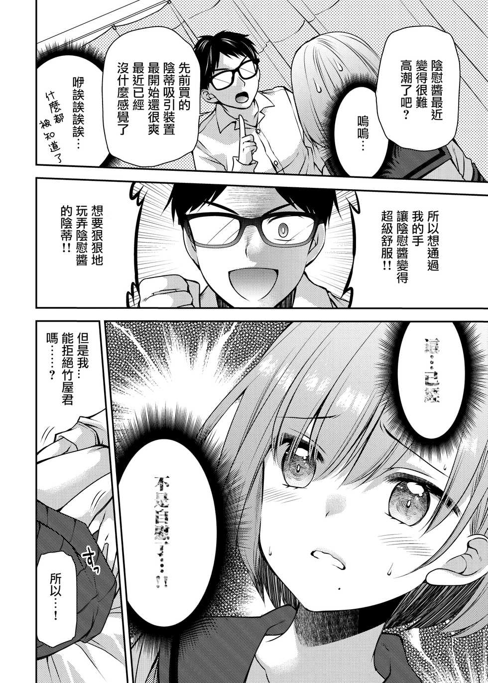 [Kuusou RIOT (Sakura Hanatsumi)] Kono Kimochi Ii Tokki ga Zenbu Warui!! [Chinese] [無邪気漢化組] [Digital] - Page 11