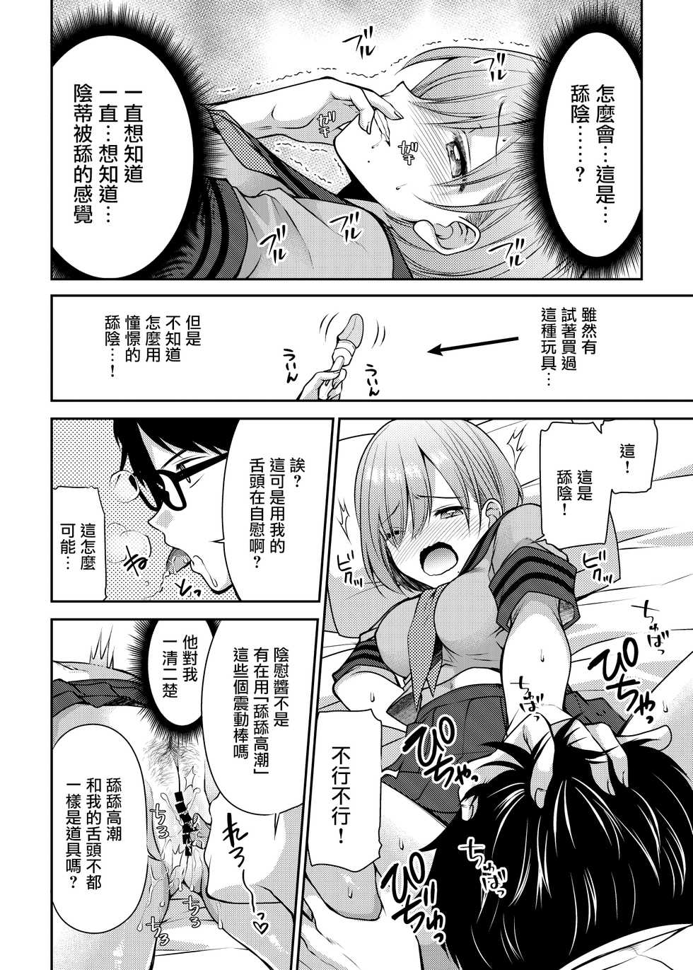 [Kuusou RIOT (Sakura Hanatsumi)] Kono Kimochi Ii Tokki ga Zenbu Warui!! [Chinese] [無邪気漢化組] [Digital] - Page 17