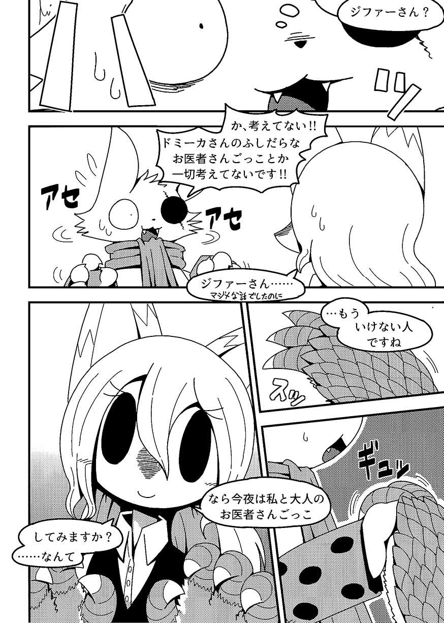 (C94) [Cre no Monookiba (Cre)] After Like (Pandemonium Majutsushi no Mura) - Page 7