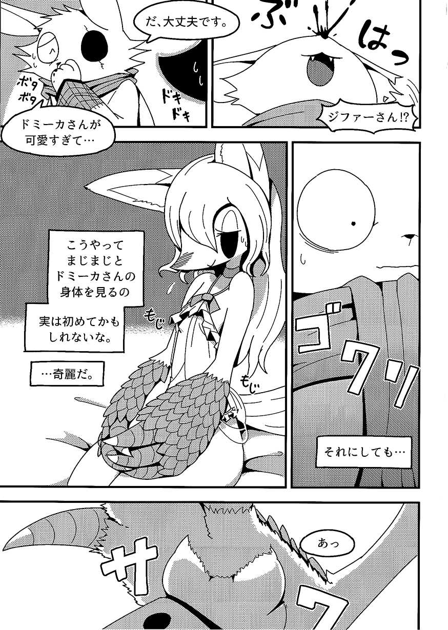 (C94) [Cre no Monookiba (Cre)] After Like (Pandemonium Majutsushi no Mura) - Page 10