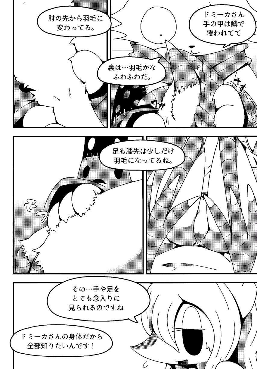 (C94) [Cre no Monookiba (Cre)] After Like (Pandemonium Majutsushi no Mura) - Page 11