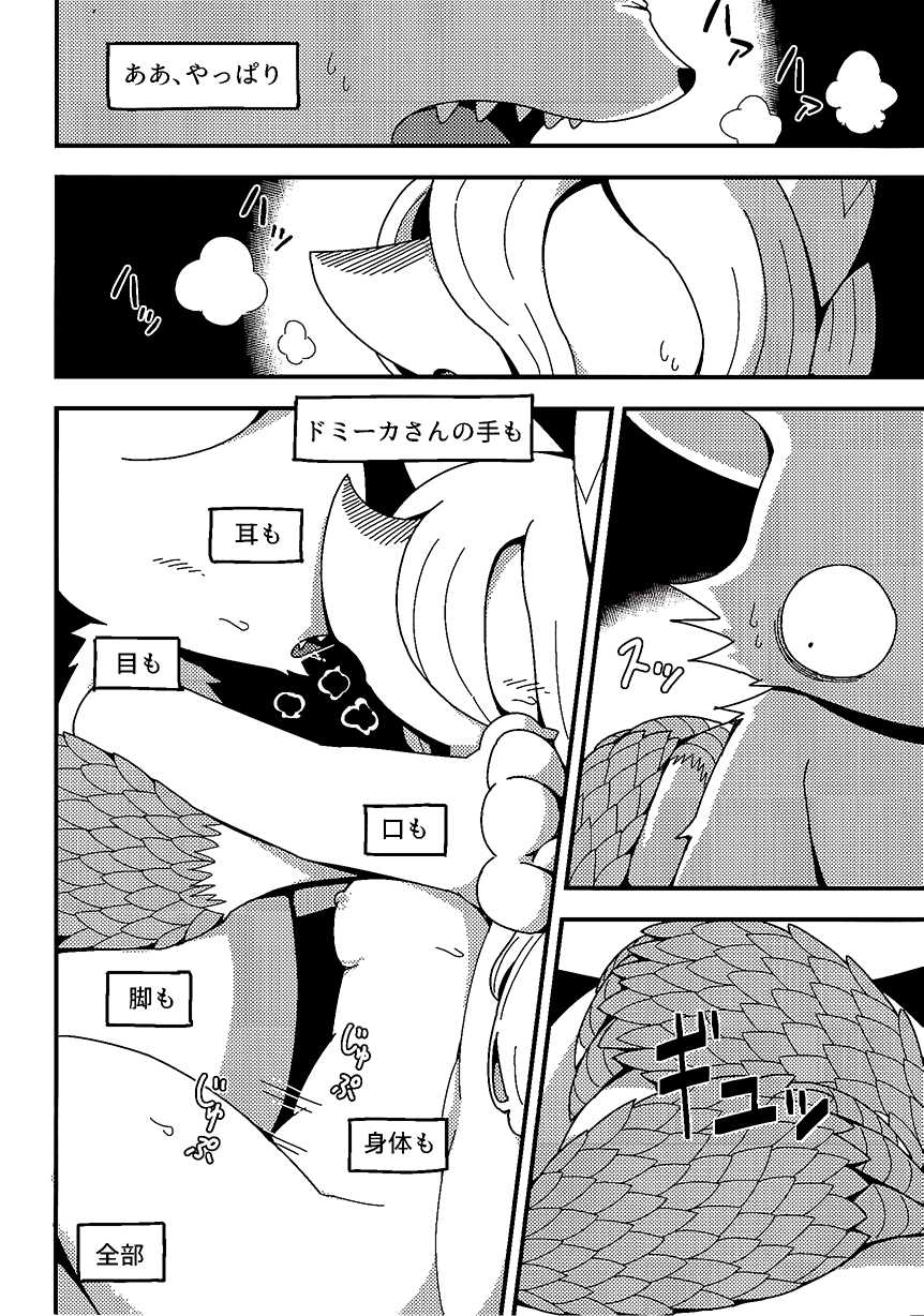 (C94) [Cre no Monookiba (Cre)] After Like (Pandemonium Majutsushi no Mura) - Page 21