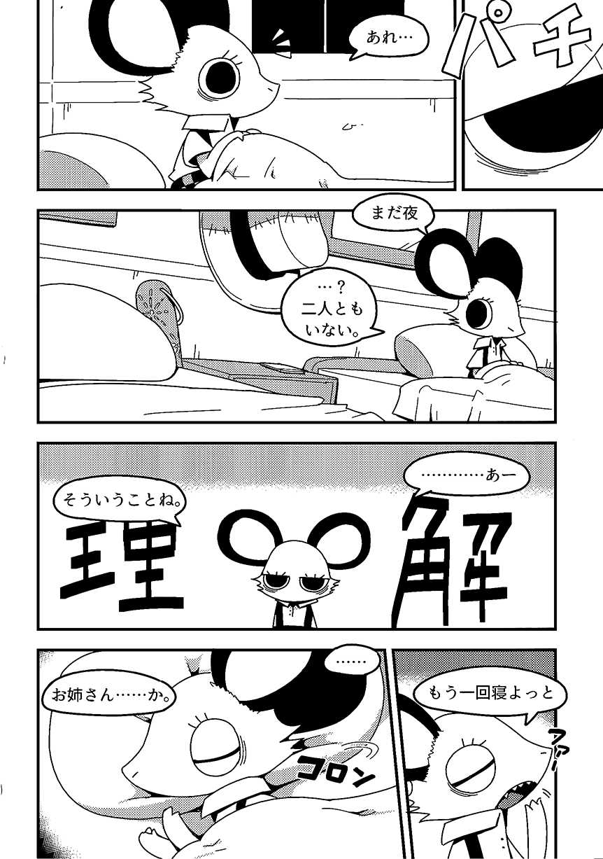 (C94) [Cre no Monookiba (Cre)] After Like (Pandemonium Majutsushi no Mura) - Page 23