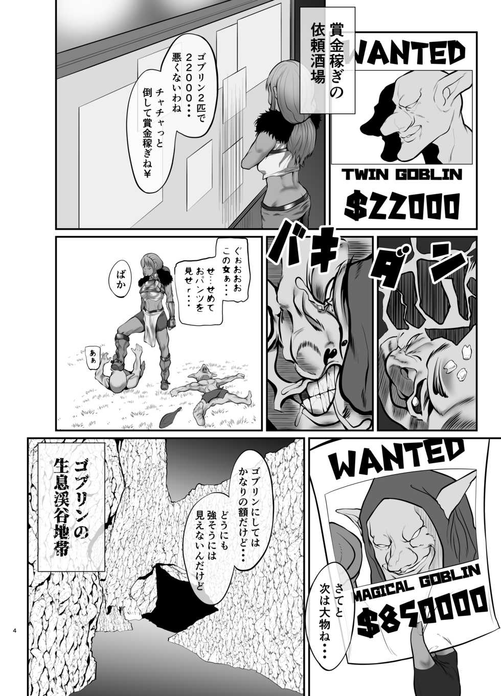 [Tobakendoubu (Mabo Nasu)] Saimin Biyaku vs Mahoutsukai Goblin  [Digital] - Page 3