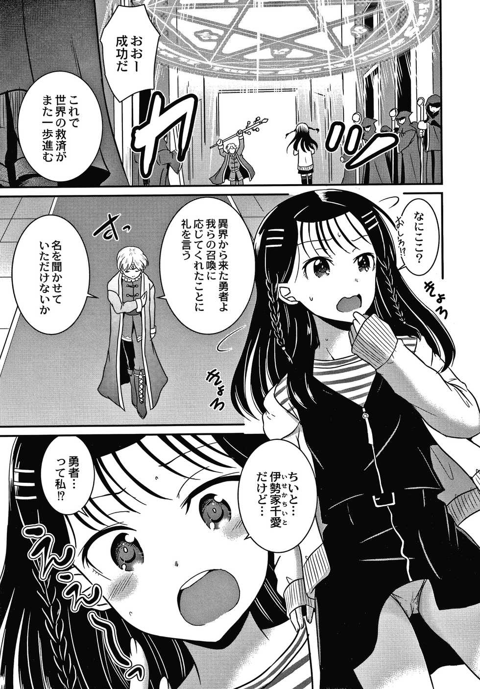 [Kugami Angning] Kichiku Isekai no Shoujo tachi - Page 32