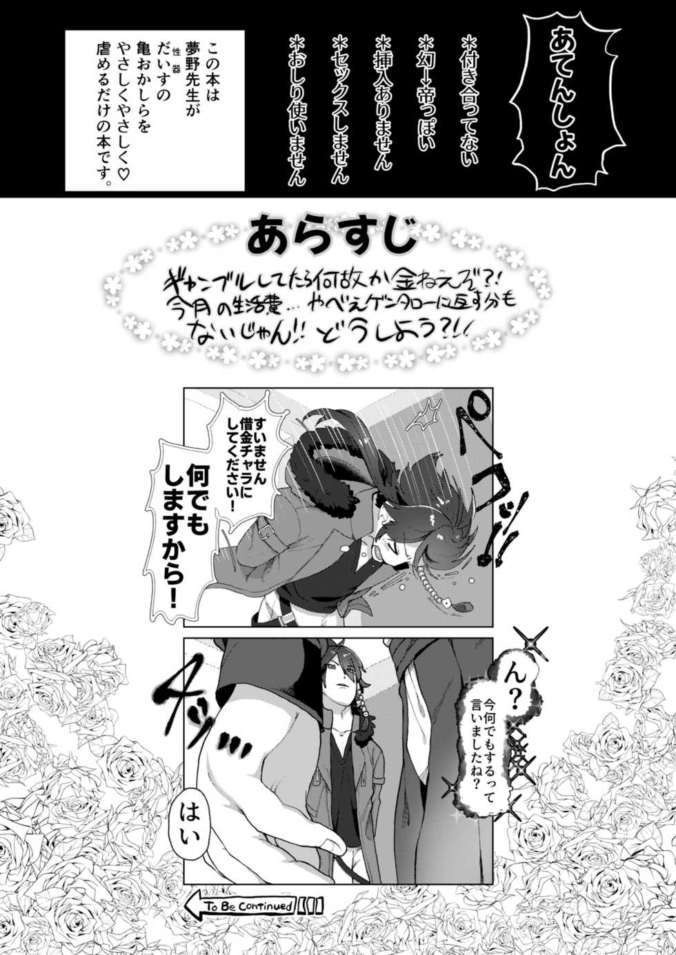 [Mimizu Nohara (Mimizuno)] Dice ga Shakkin Chara ni Shite Morau Kawari Yumeno-Sensei ni Kitou o Ijime Rarete Hinhin Nakasarechau Gensai Hon (Hypnosis Mic) [Digital] - Page 2