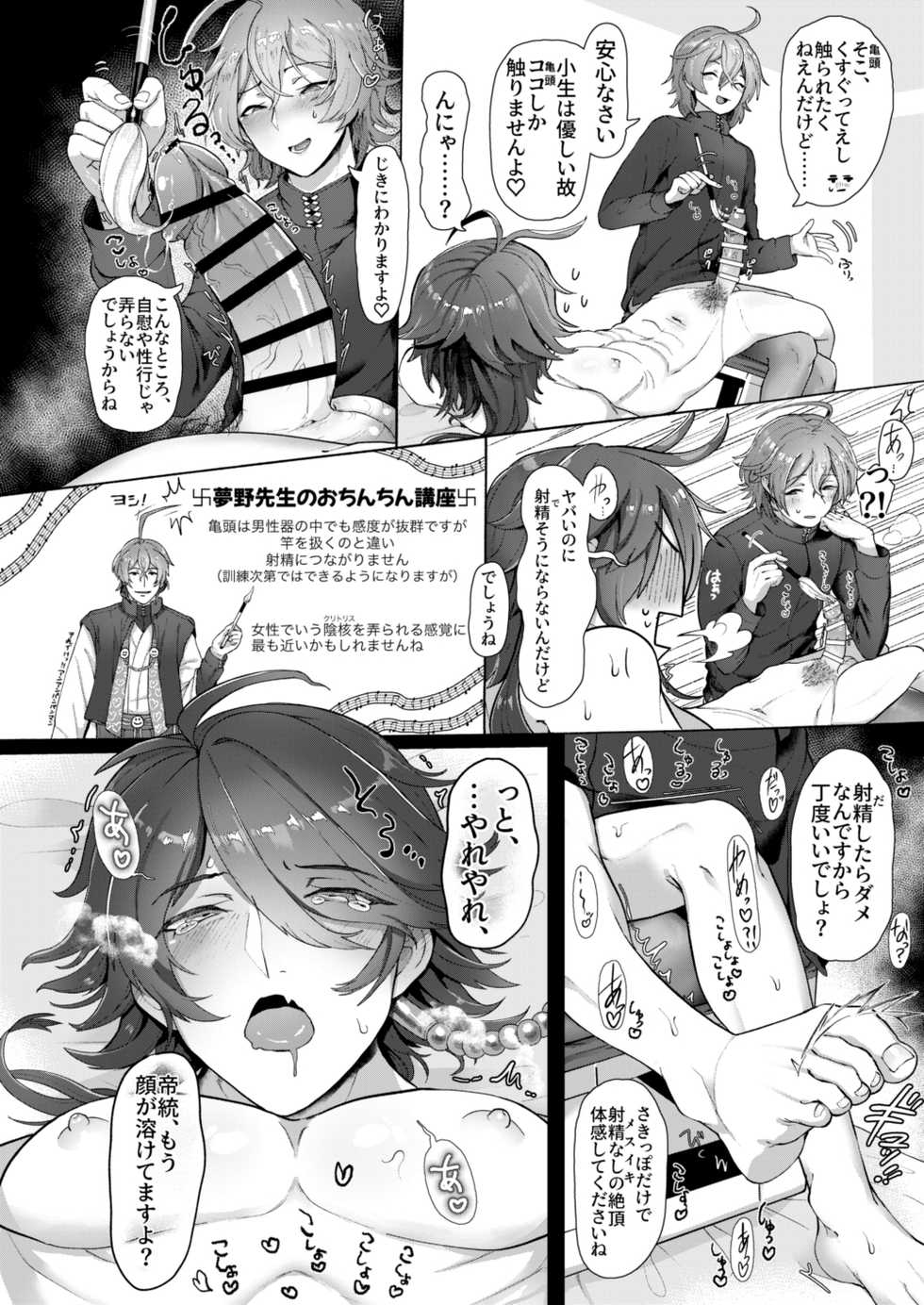 [Mimizu Nohara (Mimizuno)] Dice ga Shakkin Chara ni Shite Morau Kawari Yumeno-Sensei ni Kitou o Ijime Rarete Hinhin Nakasarechau Gensai Hon (Hypnosis Mic) [Digital] - Page 4