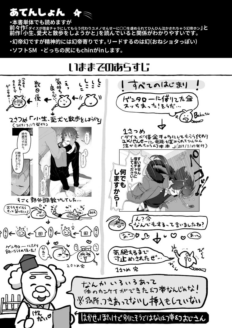 [Mimizu Nohara (Mimizuno)] Ne, Dice... (Hypnosis Mic) [Digital] - Page 2