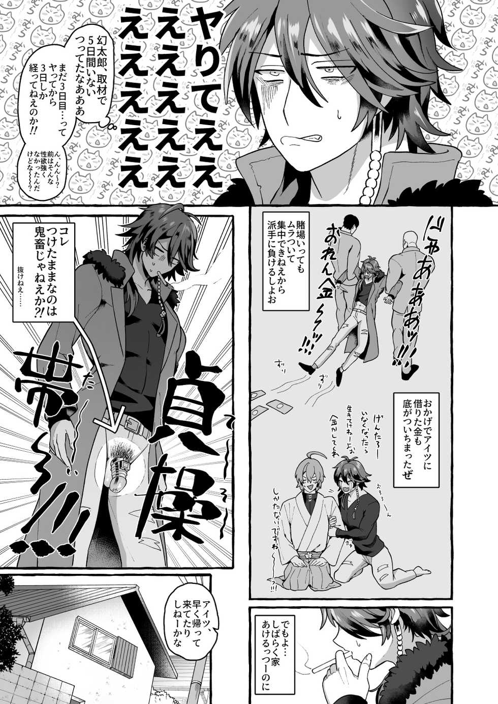 [Mimizu Nohara (Mimizuno)] Ne, Dice... (Hypnosis Mic) [Digital] - Page 7