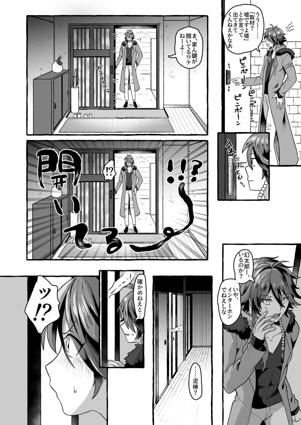 [Mimizu Nohara (Mimizuno)] Ne, Dice... (Hypnosis Mic) [Digital] - Page 8